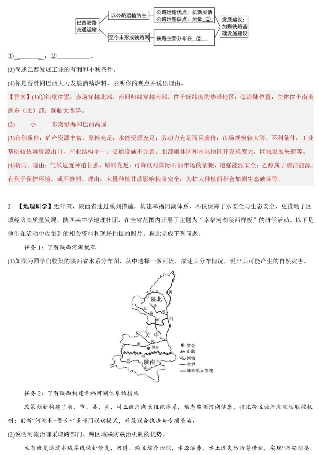 2026中考地理非选择题常见题型与解题技巧(可下载) 第18张