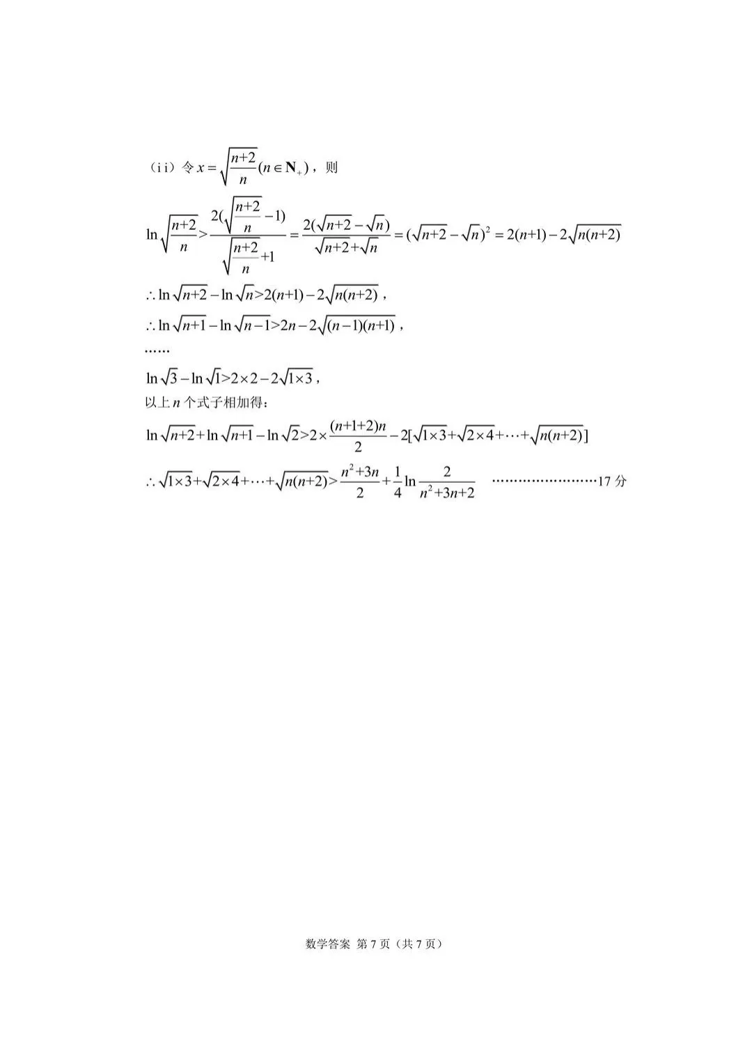 【高三】甘肃省2026年高三年级第二次模拟考试试题(甘肃二诊)(全) 第14张