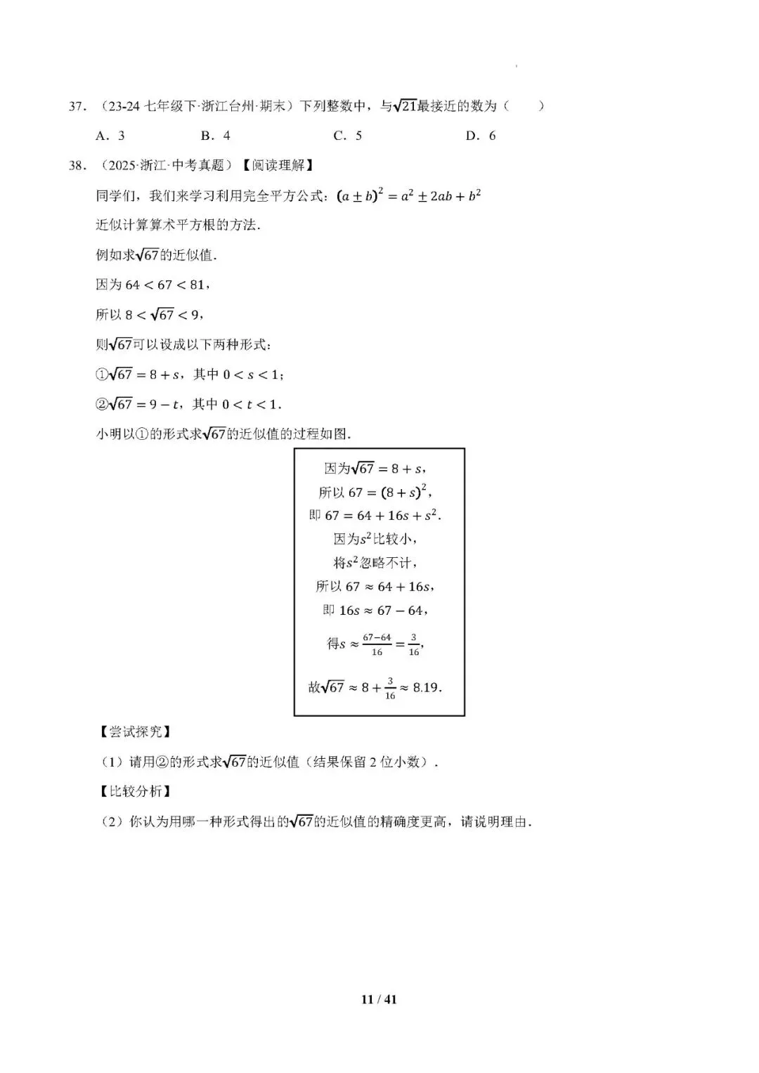 【七下数学】期中真题百练通关(期中复习专项训练)——2025-2026学年七年级数学下学期期中考点大串讲(新教材人教版) 第12张