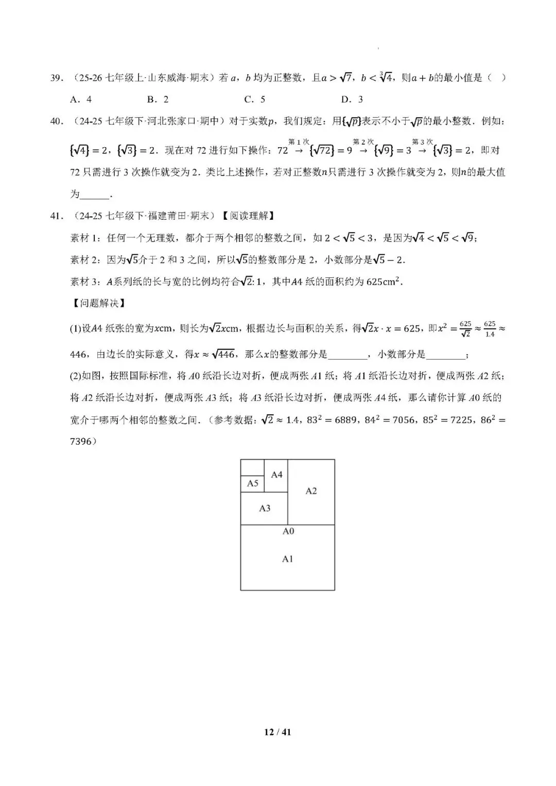 【七下数学】期中真题百练通关(期中复习专项训练)——2025-2026学年七年级数学下学期期中考点大串讲(新教材人教版) 第13张