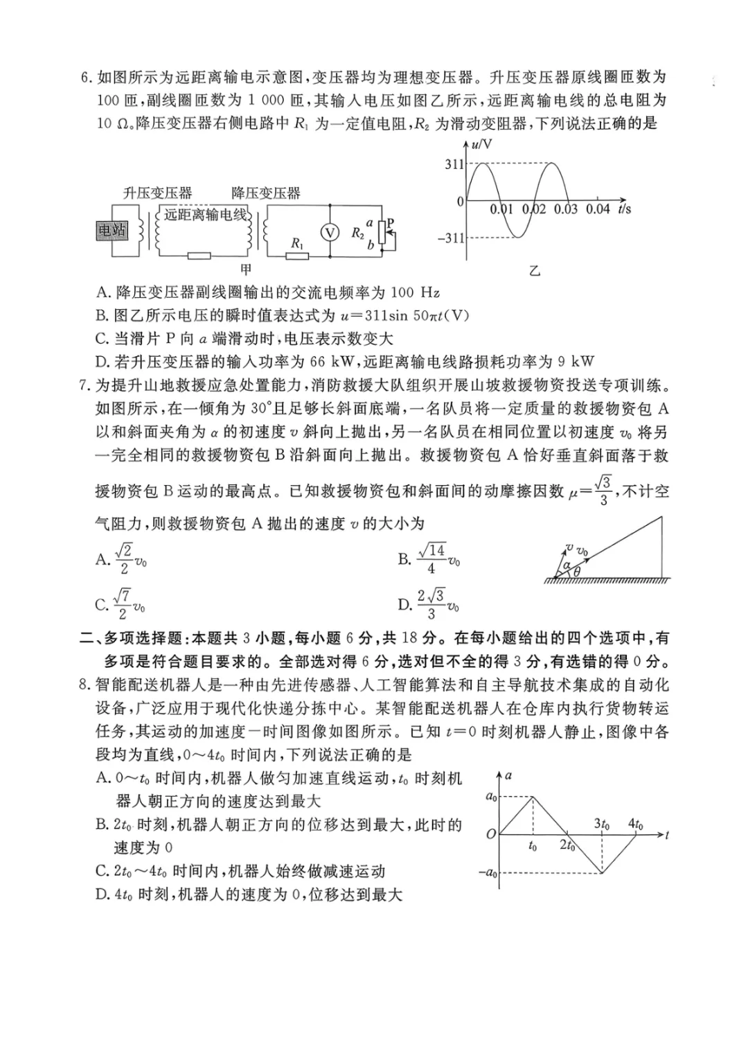 【2026年河北省普通高中学业水平选择性模拟考试 物理+答案 第4张