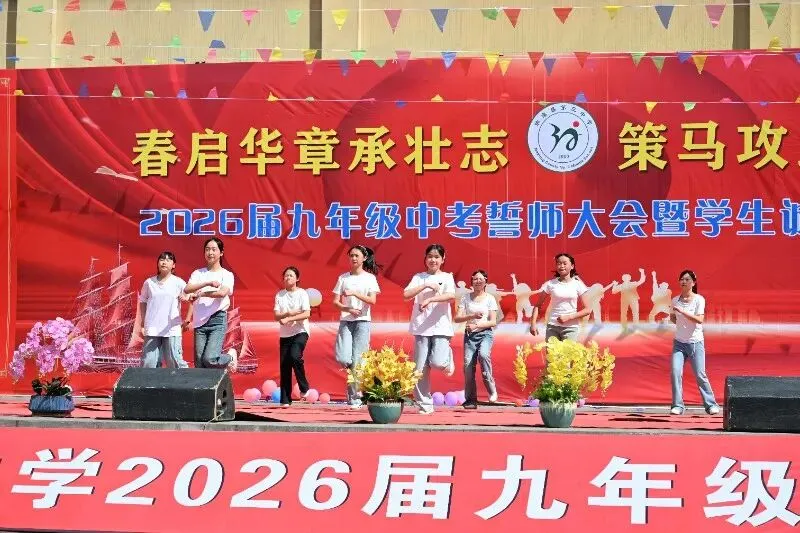 纳雍县第三中学2026届中考誓师大会圆满举行 第26张