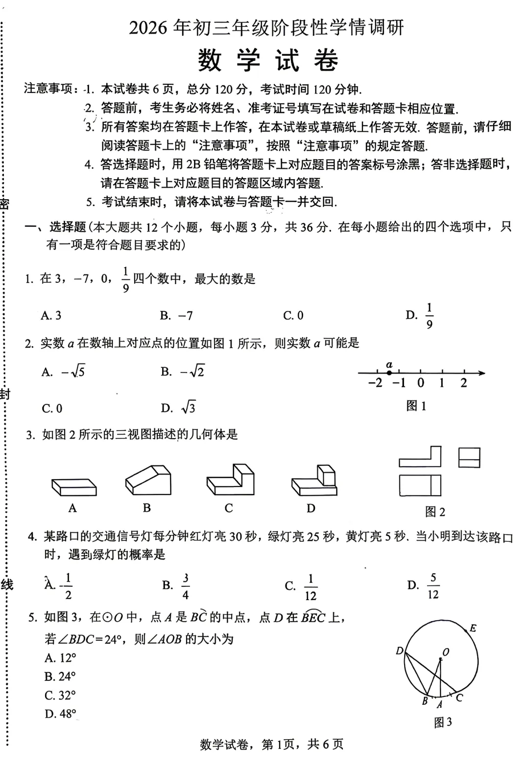 2026年邯郸中考一模数学试卷及答案 第1张