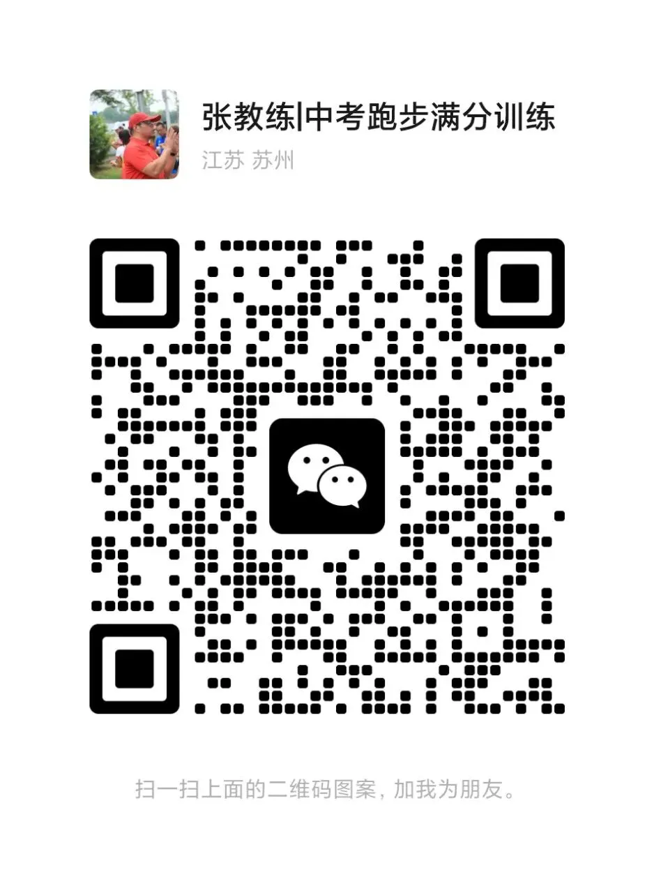 体育中考倒计时第13天:节奏跑 + 弹性强化——让每一步都“省力又提速” 第1张