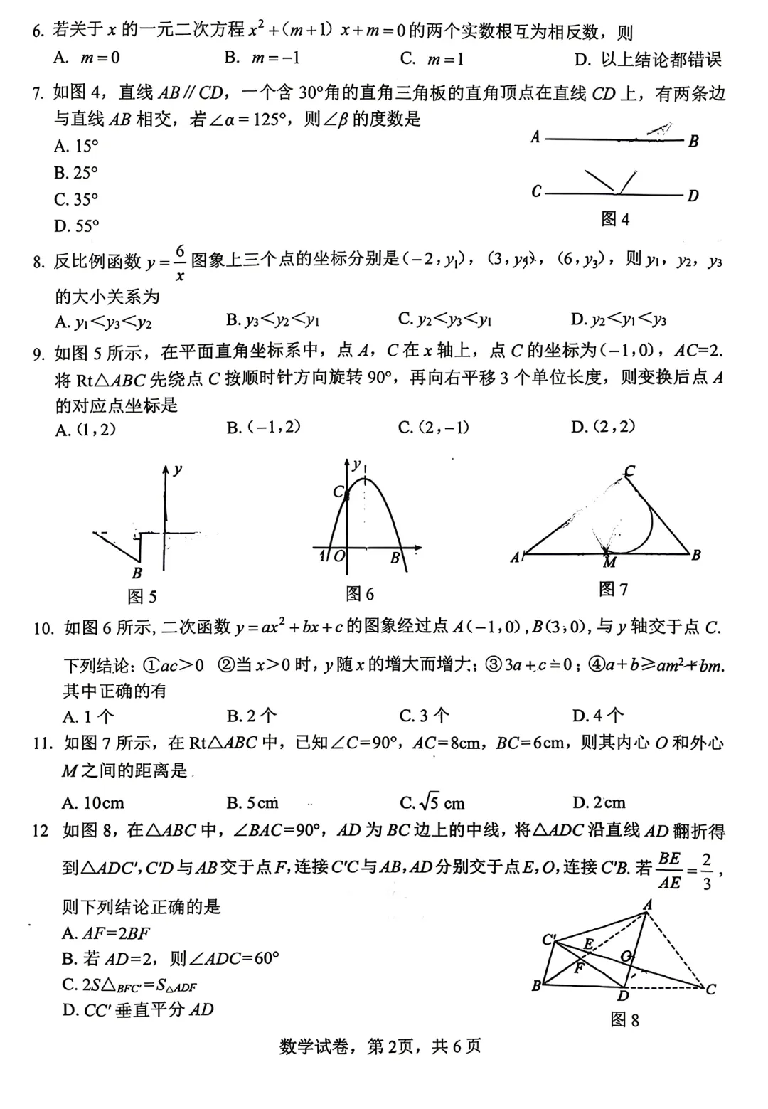 2026年邯郸中考一模数学试卷及答案 第2张