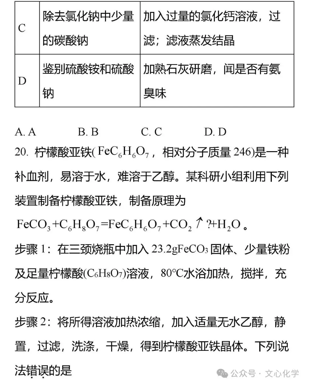 2026年中考化学模拟试题四(分享打印版) 第8张