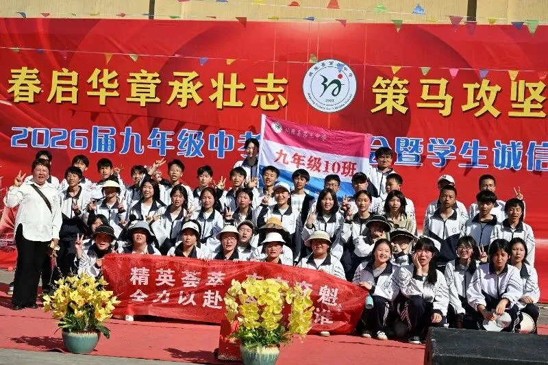 纳雍县第三中学2026届中考誓师大会圆满举行 第36张