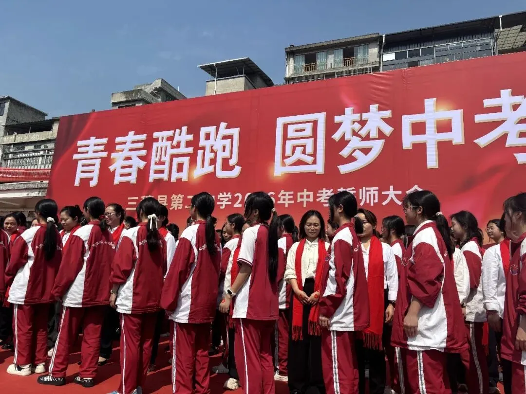 青春酷跑,圆梦中考——三穗二中2026届中考冲刺誓师大会圆满举行 第5张