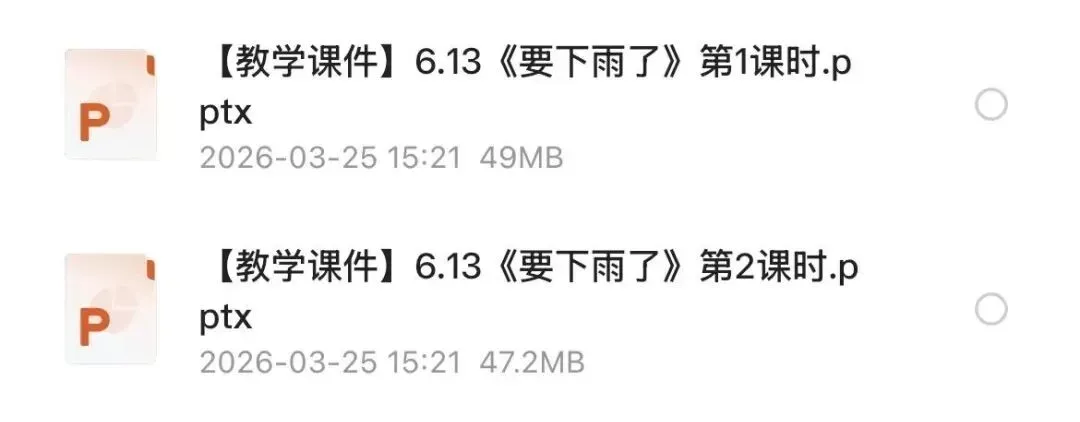 【小学语文试卷】2026春新人教统编版语文1年下册新教材小学语文1下资源汇总(含课堂笔记+课件教案++教师用书+同步练习等) 第9张