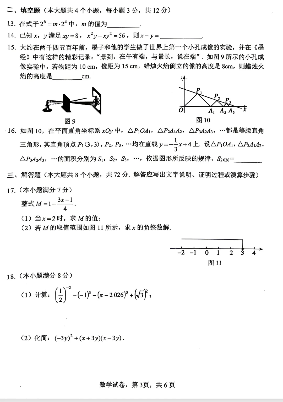 2026年邯郸中考一模数学试卷及答案 第3张