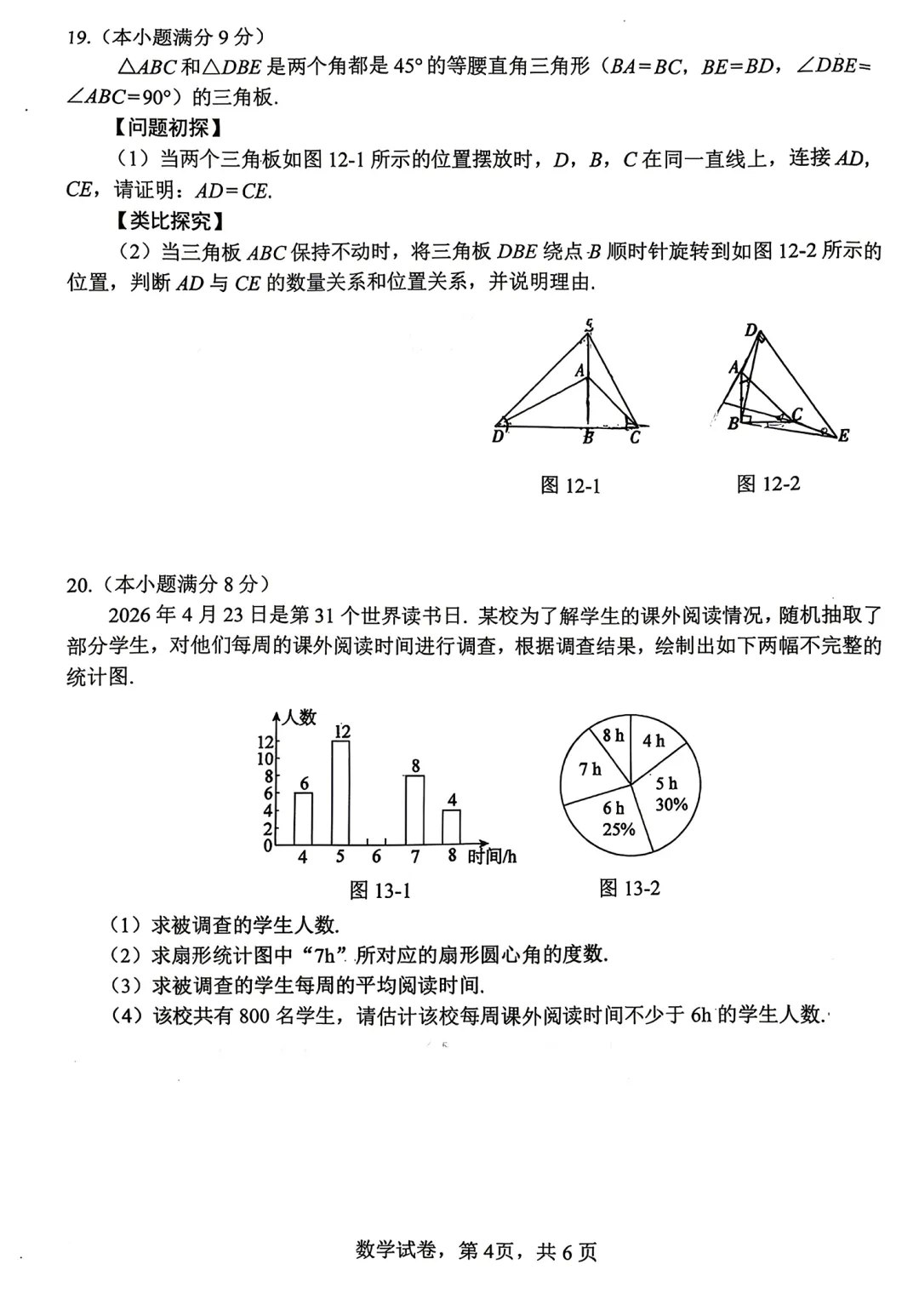 2026年邯郸中考一模数学试卷及答案 第4张