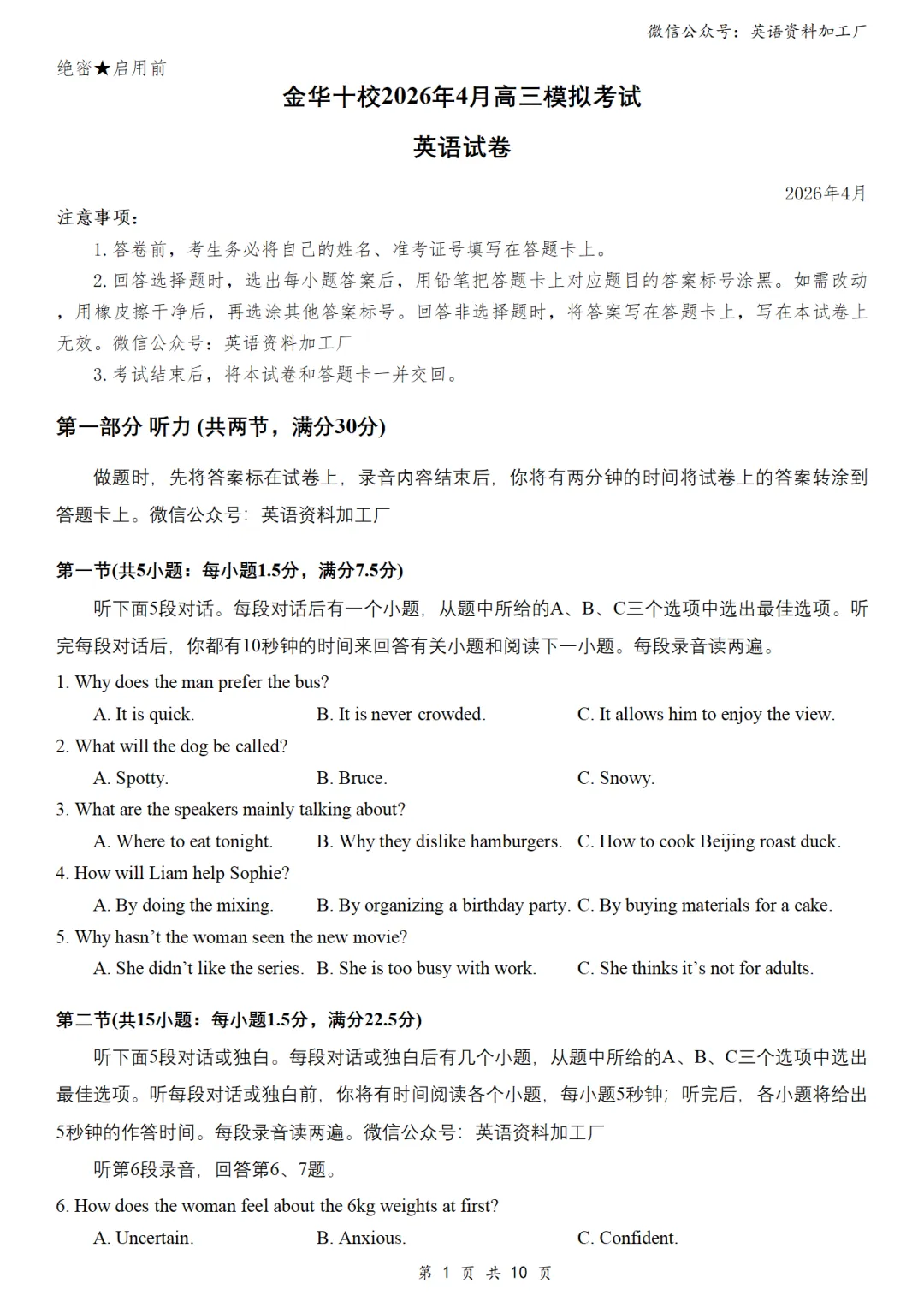 【26届试卷】免费下载!浙江省金华十校高三二模英语试卷+答案解析+听力(有Word+pdf版) 第3张