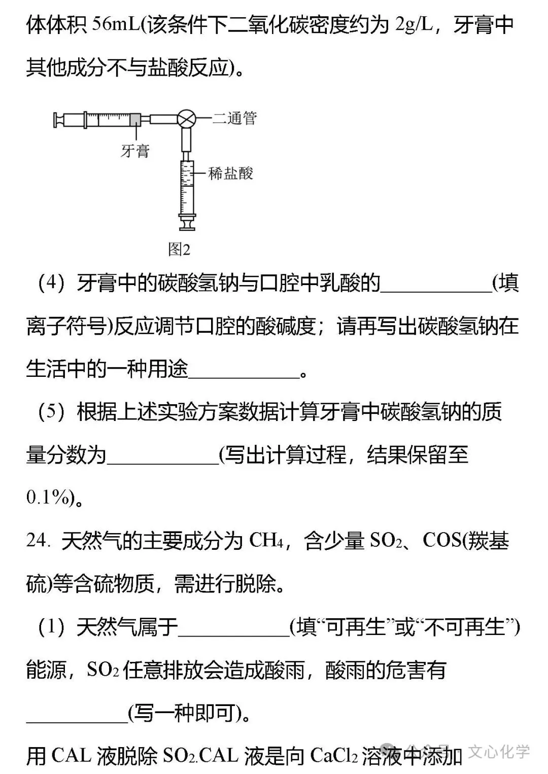 2026年中考化学模拟试题四(分享打印版) 第15张