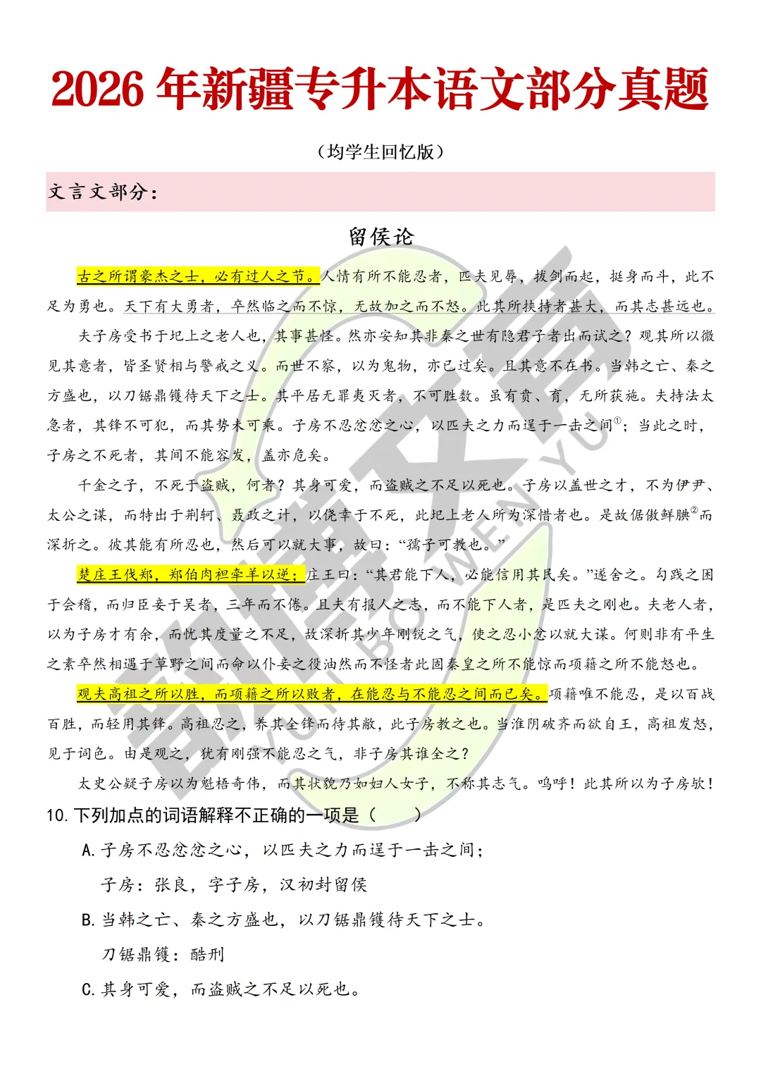 2026新疆专升本|语文真题回忆版来喽~ 第4张