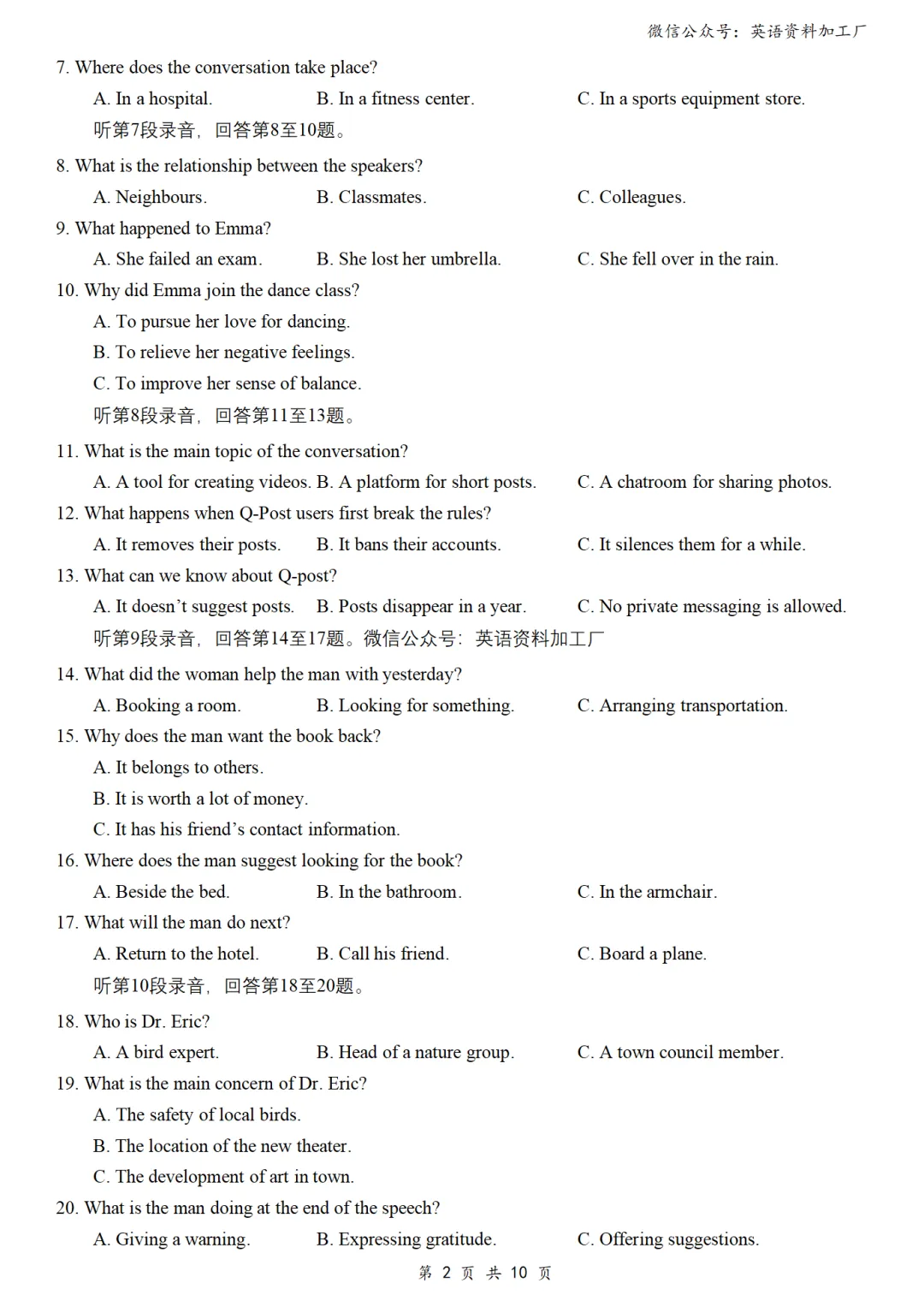 【26届试卷】免费下载!浙江省金华十校高三二模英语试卷+答案解析+听力(有Word+pdf版) 第4张