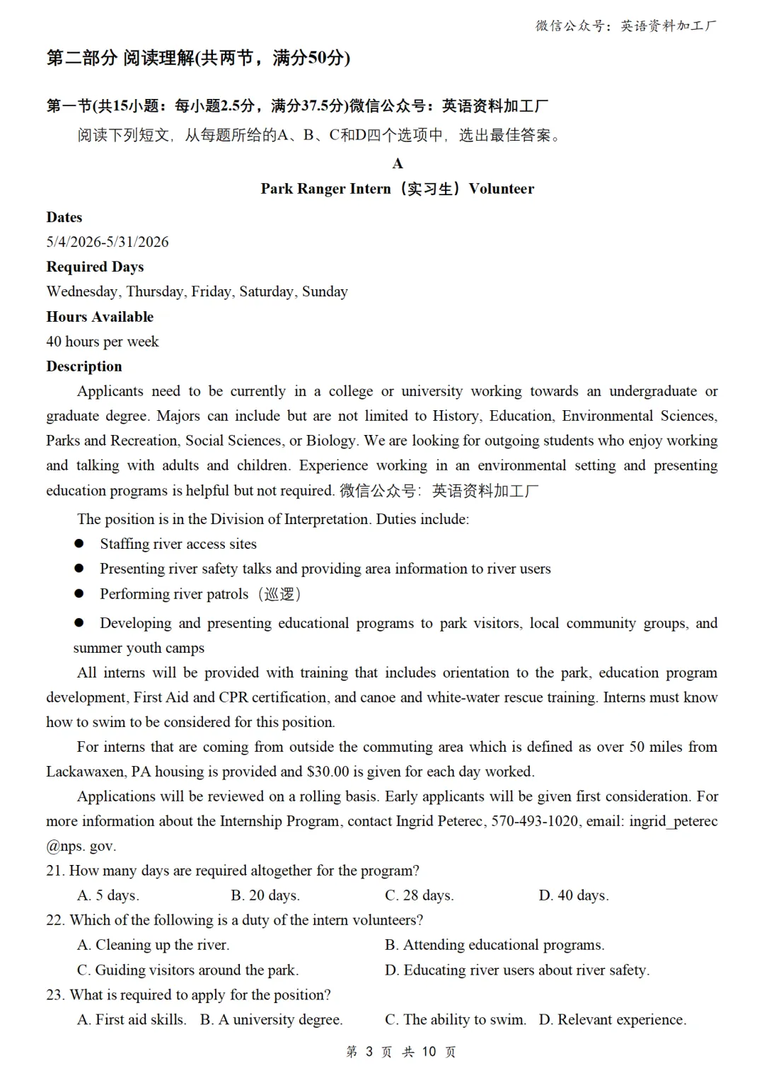 【26届试卷】免费下载!浙江省金华十校高三二模英语试卷+答案解析+听力(有Word+pdf版) 第5张