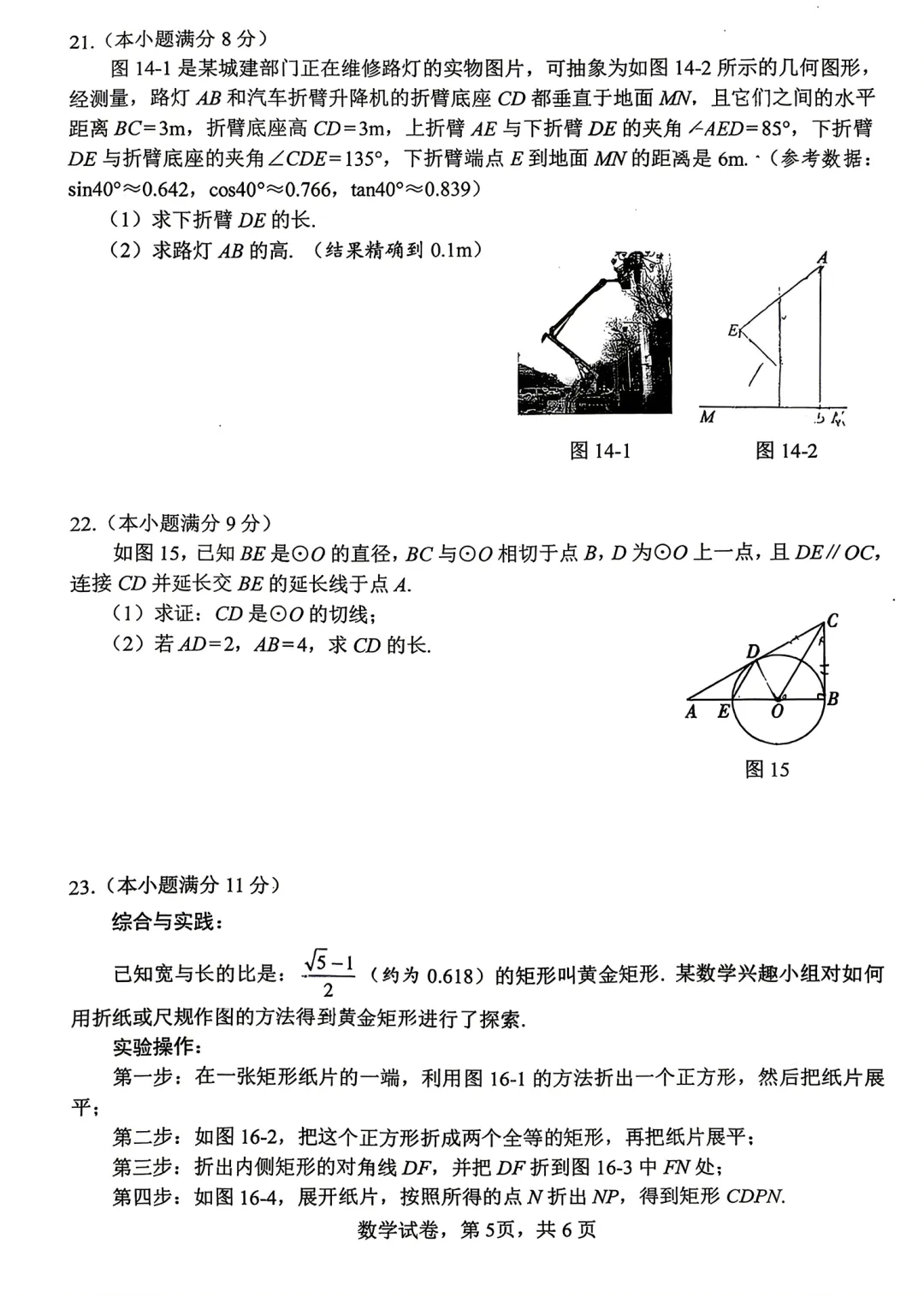 2026年邯郸中考一模数学试卷及答案 第5张