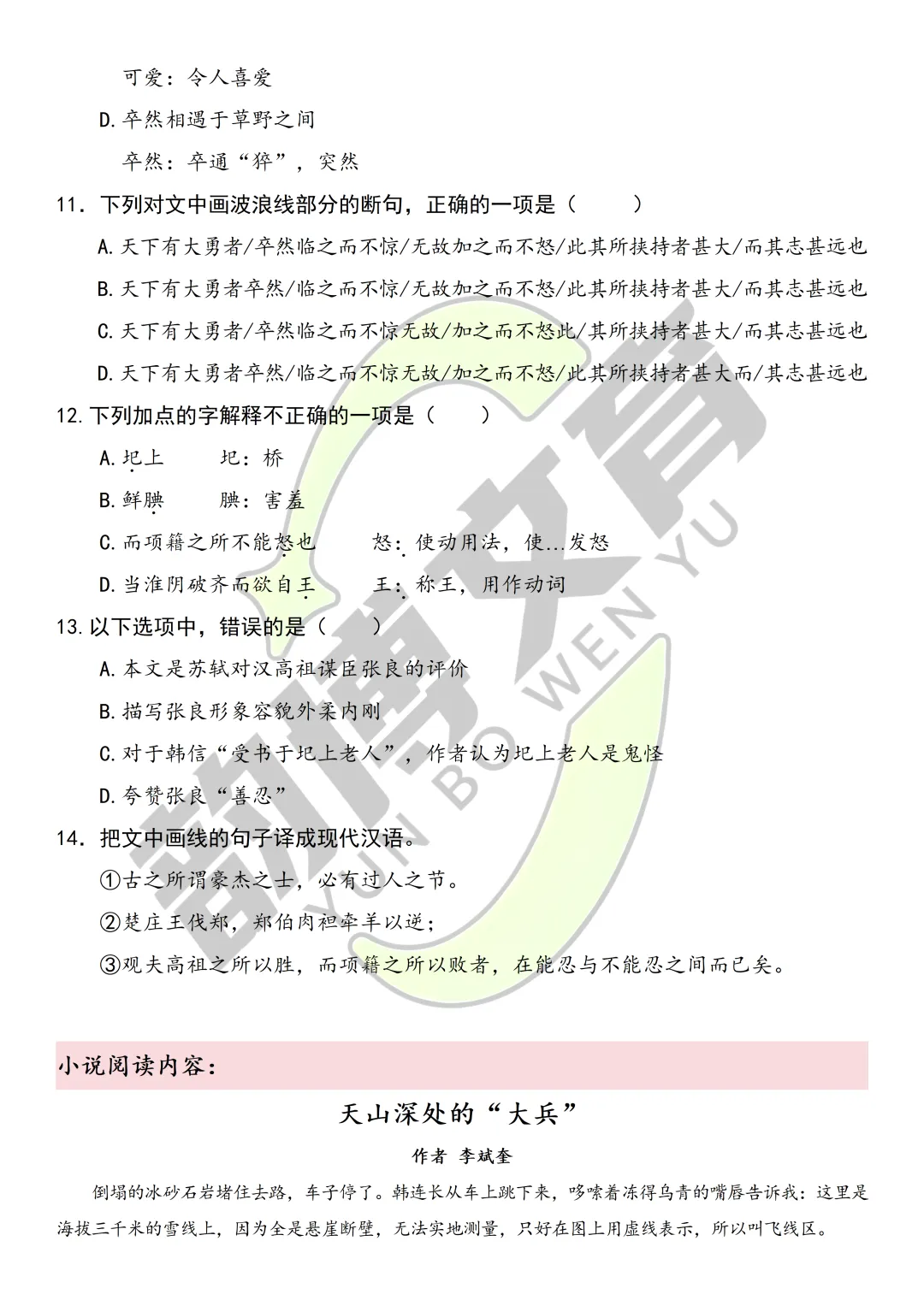 2026新疆专升本|语文真题回忆版来喽~ 第5张