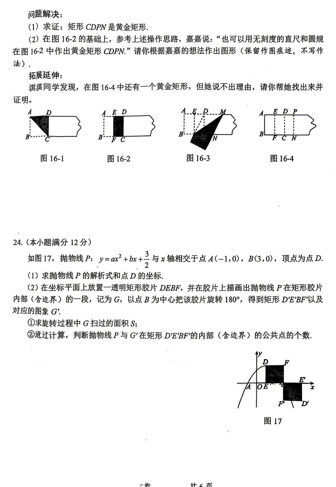 2026年邯郸中考一模数学试卷及答案 第6张