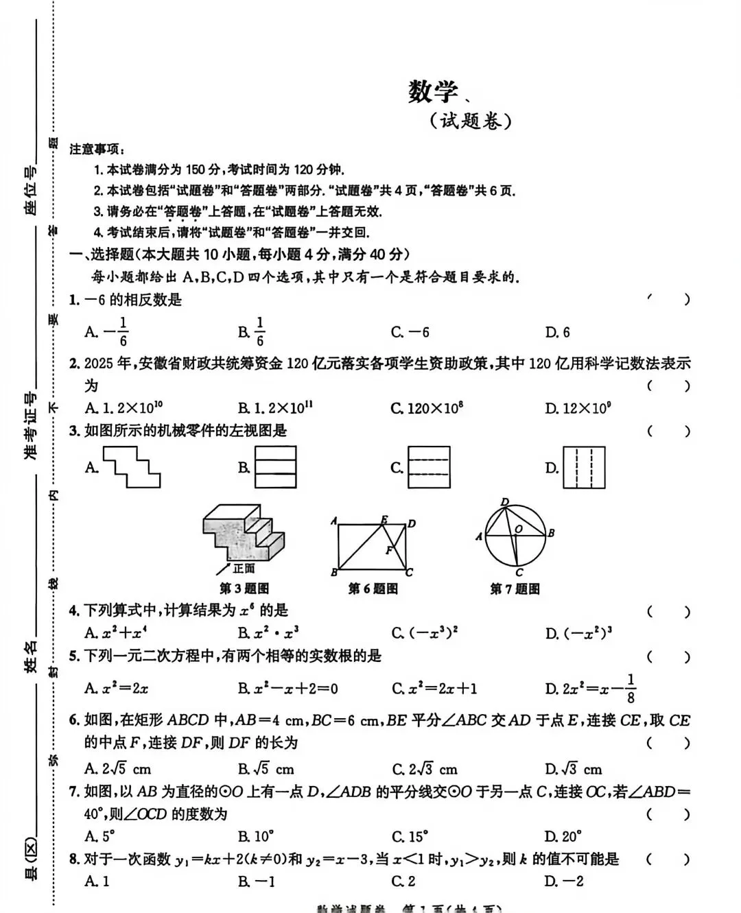 2026.3安徽阜阳市阜南、太和县中考一模数学试卷含答案(可下载) 第2张