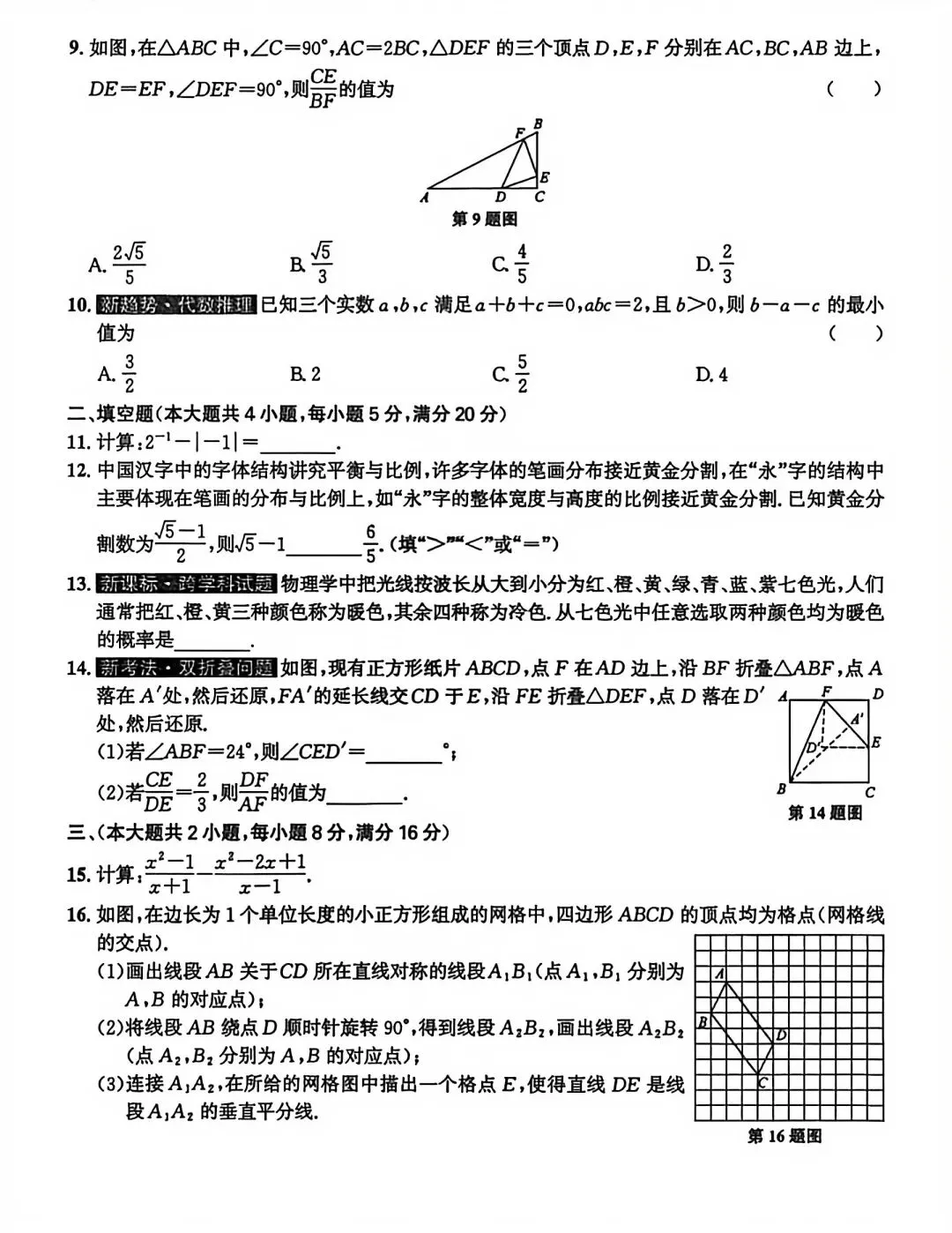 2026.3安徽阜阳市阜南、太和县中考一模数学试卷含答案(可下载) 第3张