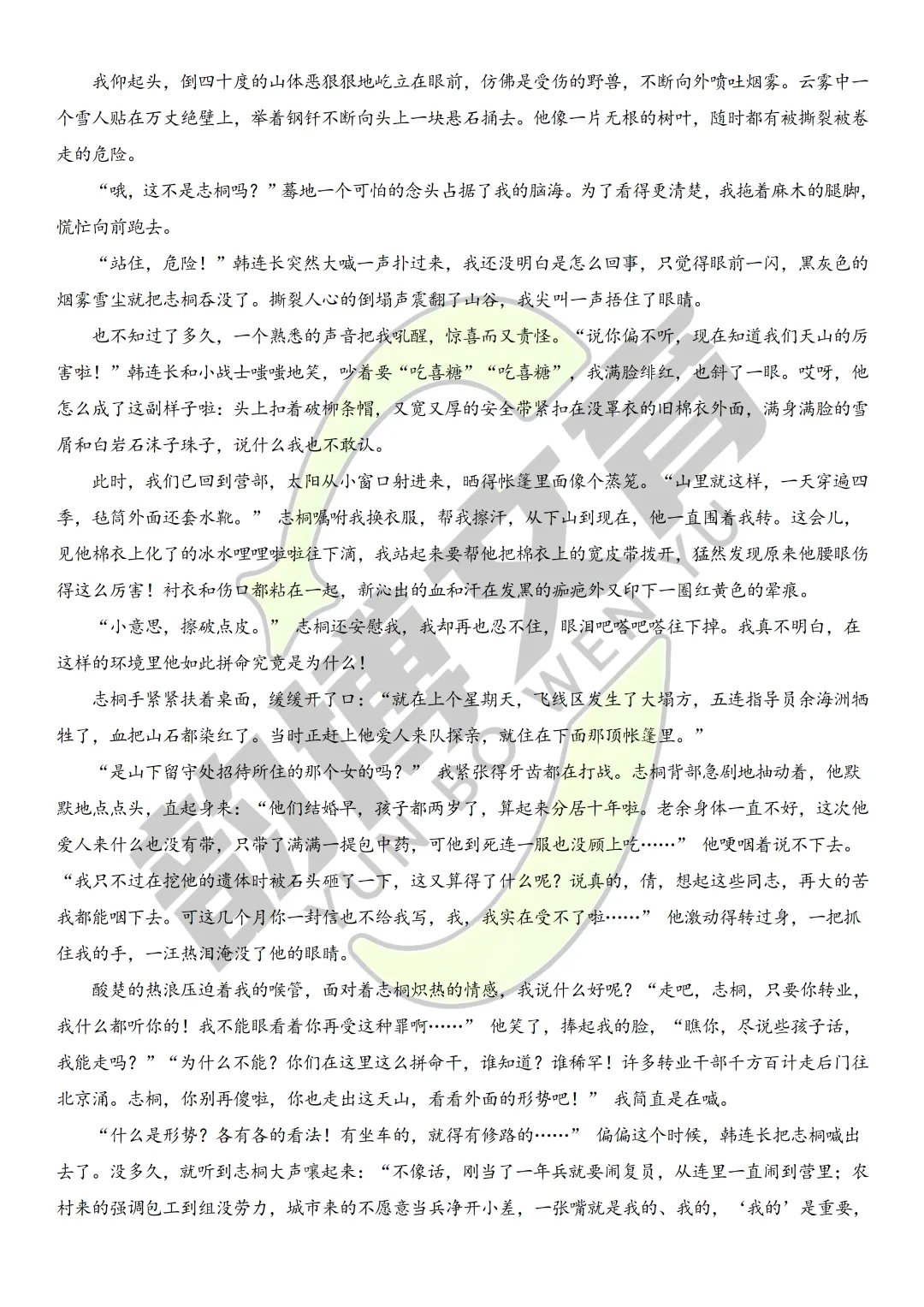 2026新疆专升本|语文真题回忆版来喽~ 第6张