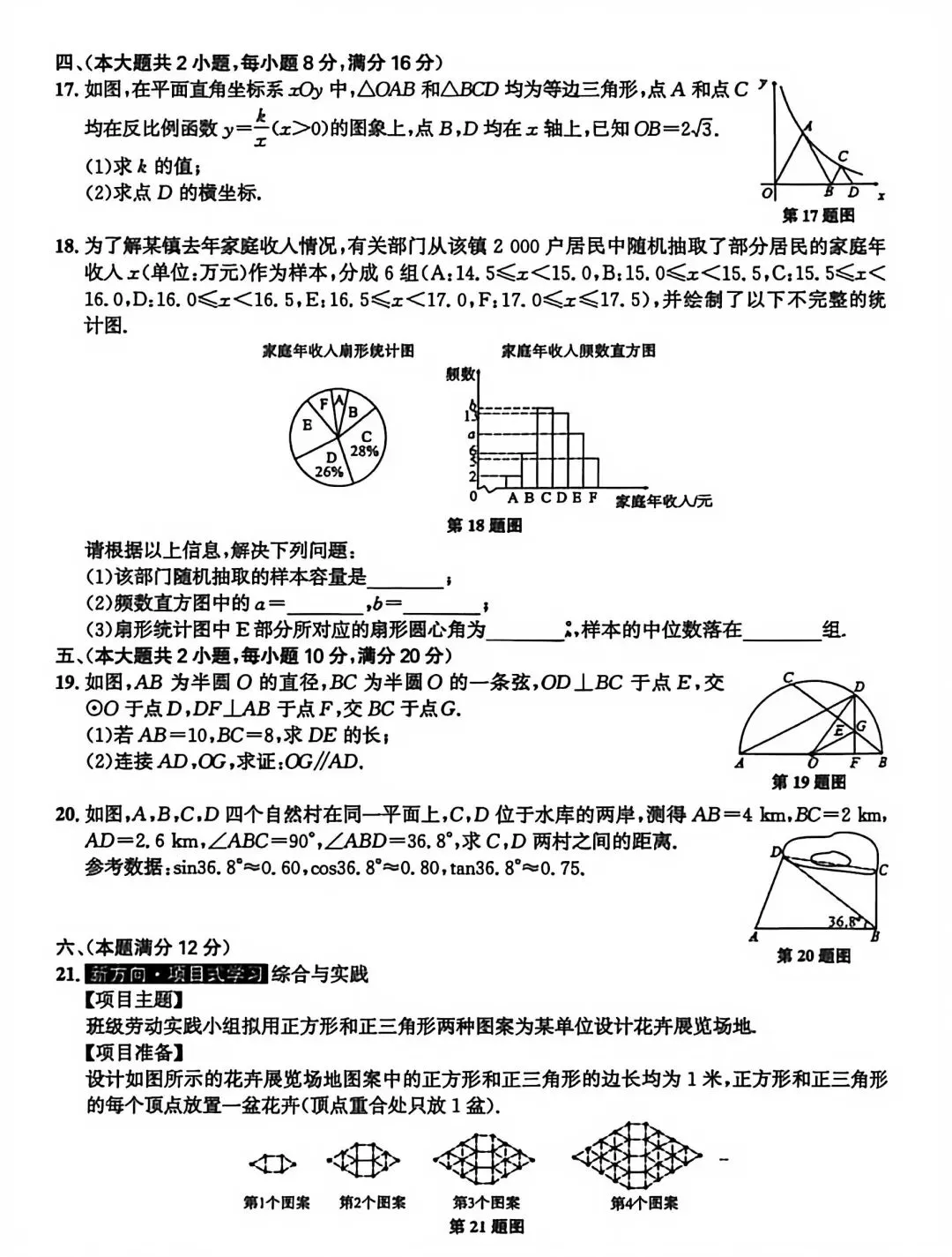 2026.3安徽阜阳市阜南、太和县中考一模数学试卷含答案(可下载) 第4张