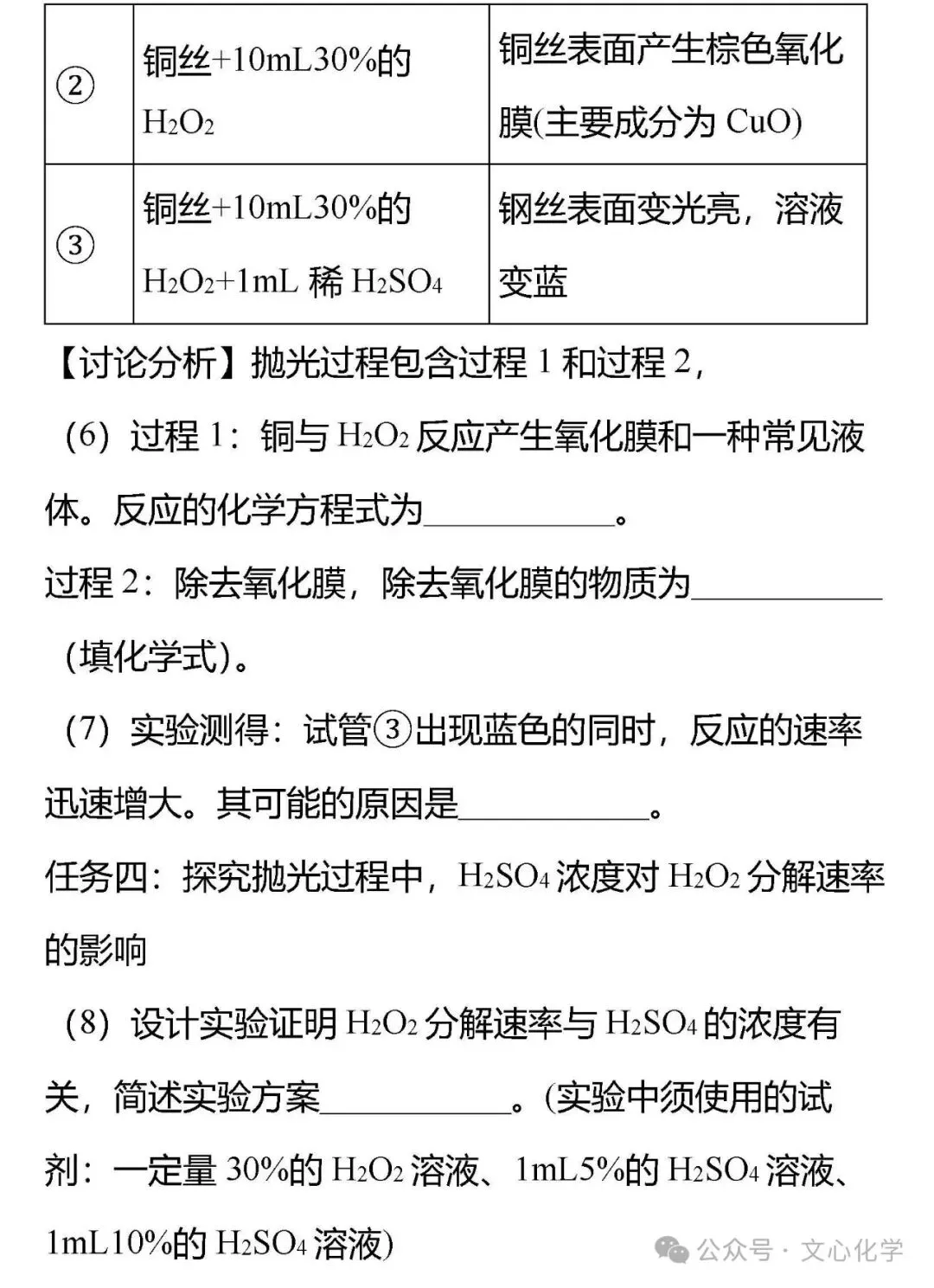2026年中考化学模拟试题四(分享打印版) 第21张