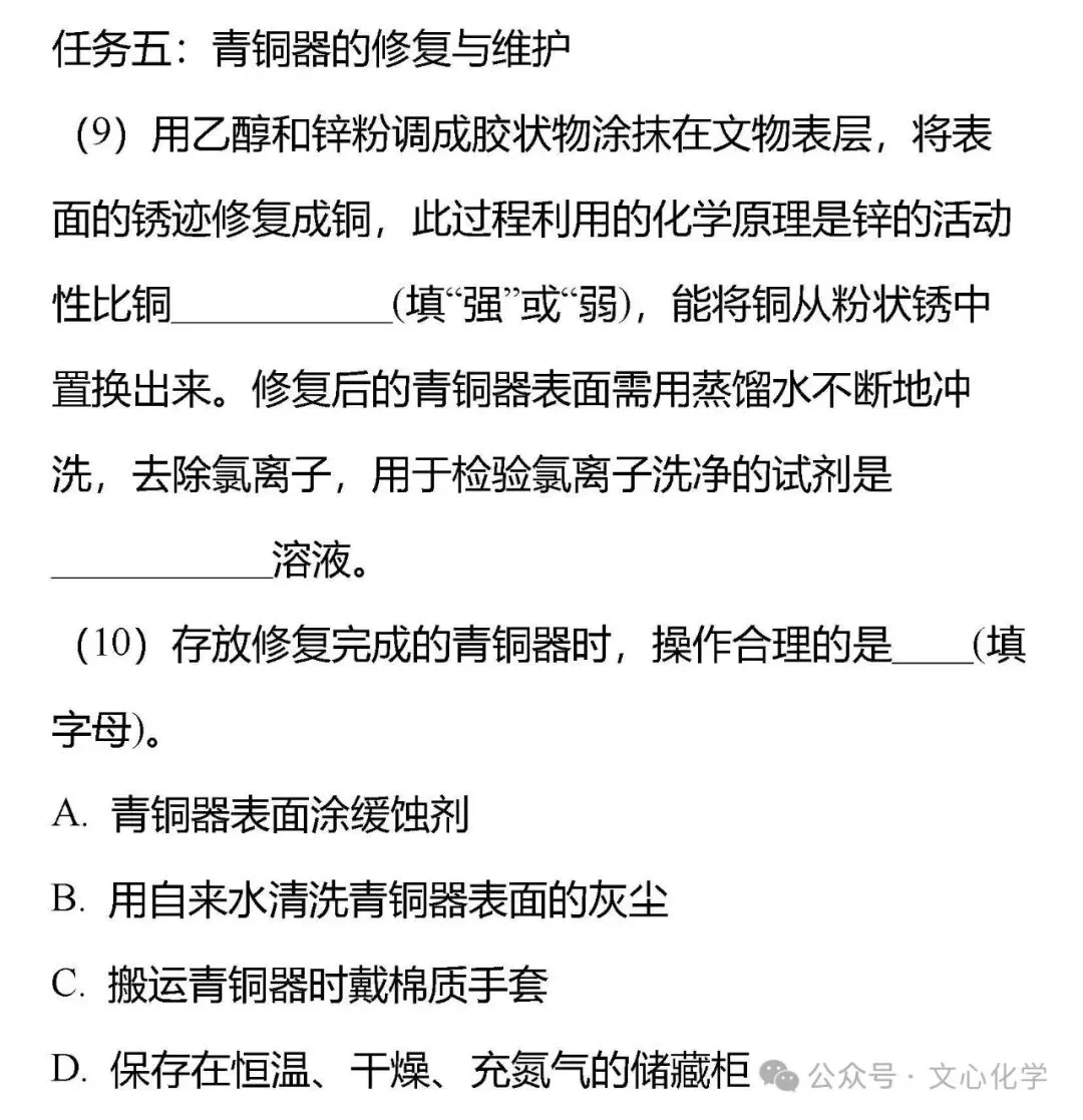2026年中考化学模拟试题四(分享打印版) 第22张