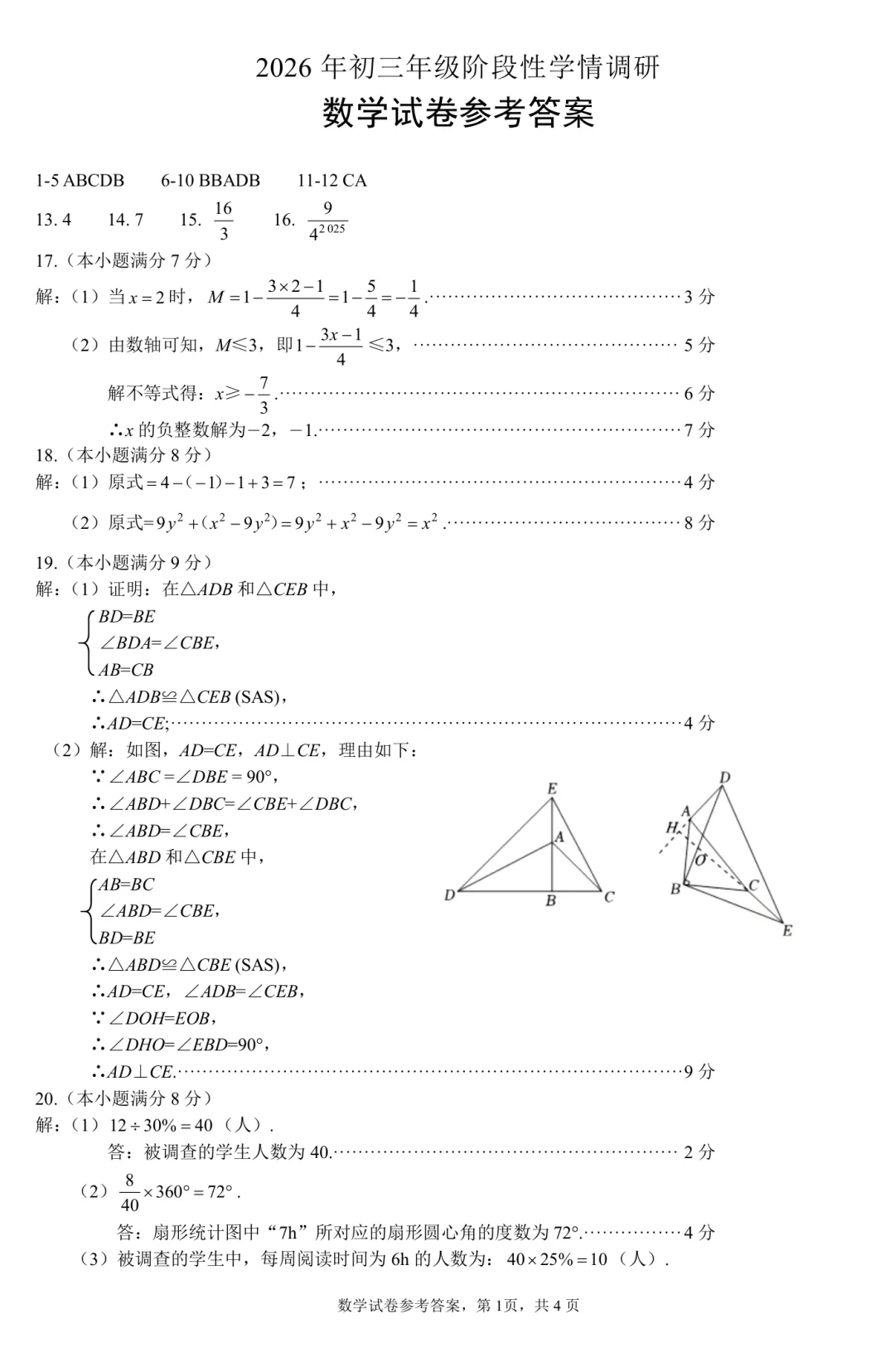 2026年邯郸中考一模数学试卷及答案 第7张
