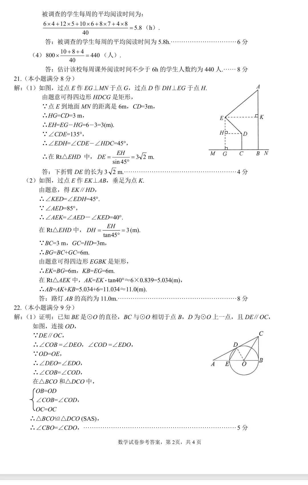 2026年邯郸中考一模数学试卷及答案 第8张