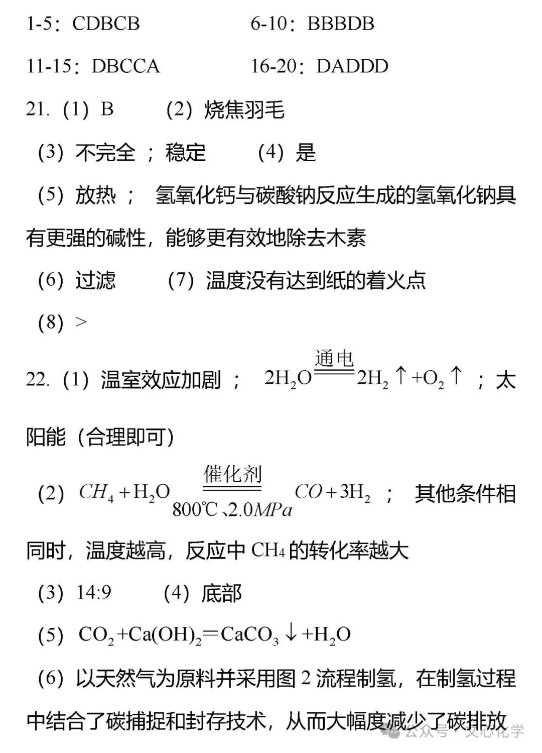 2026年中考化学模拟试题四(分享打印版) 第24张