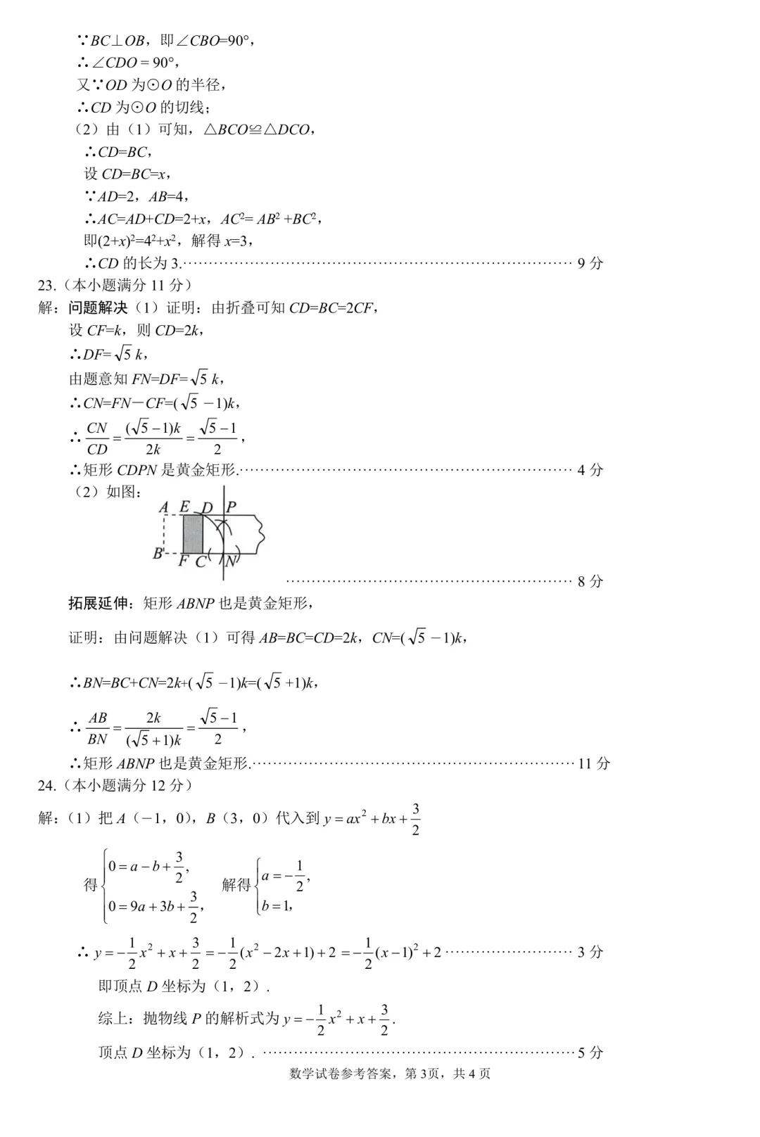 2026年邯郸中考一模数学试卷及答案 第9张