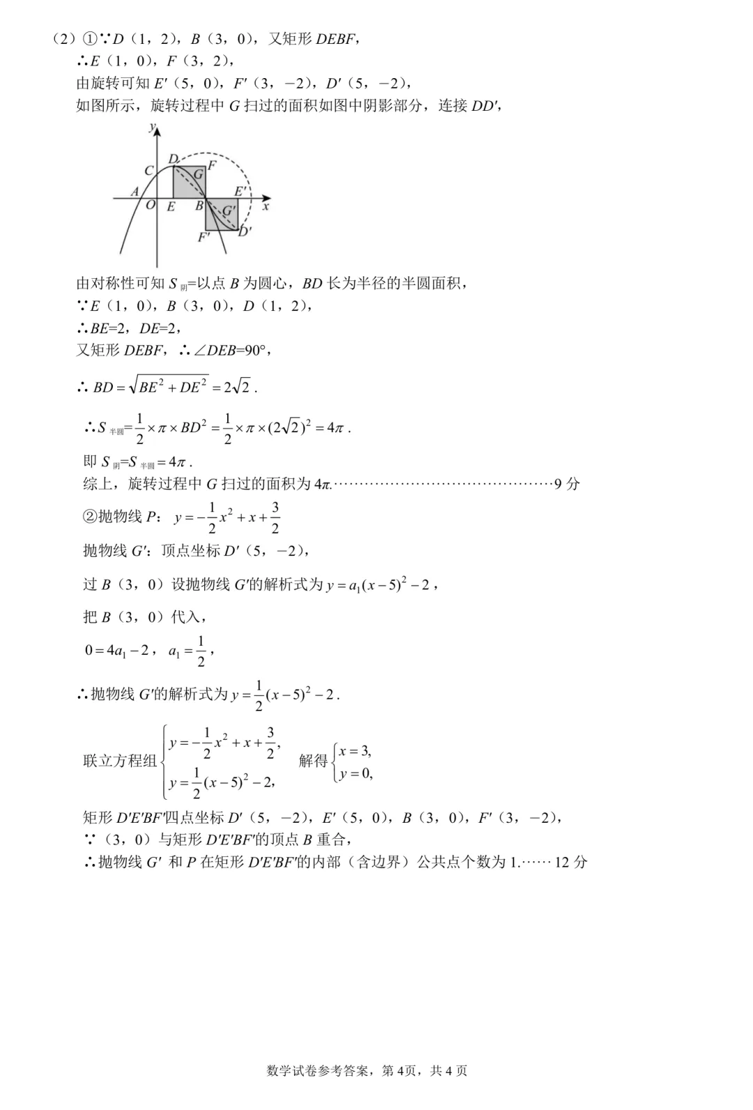 2026年邯郸中考一模数学试卷及答案 第10张