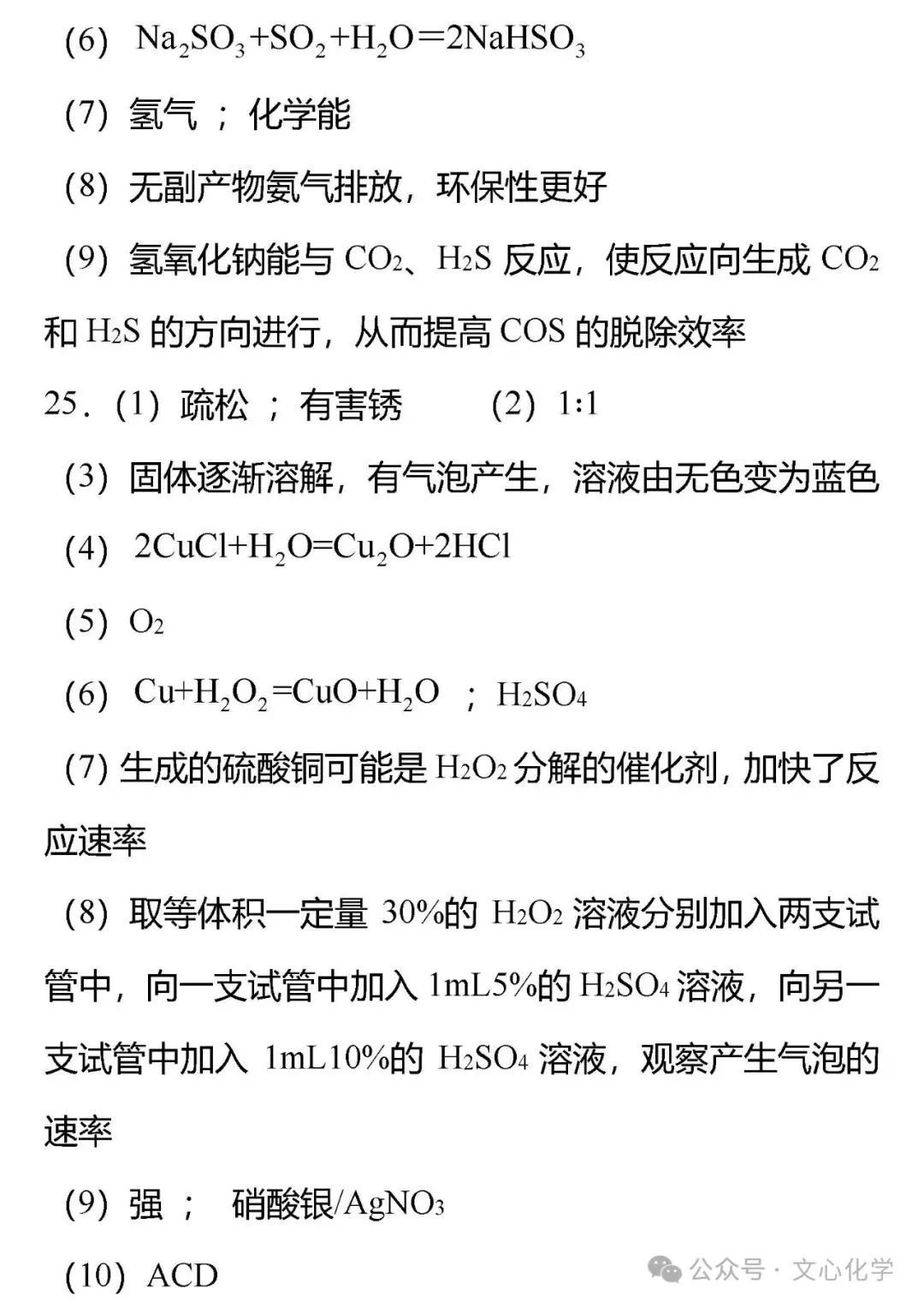 2026年中考化学模拟试题四(分享打印版) 第26张