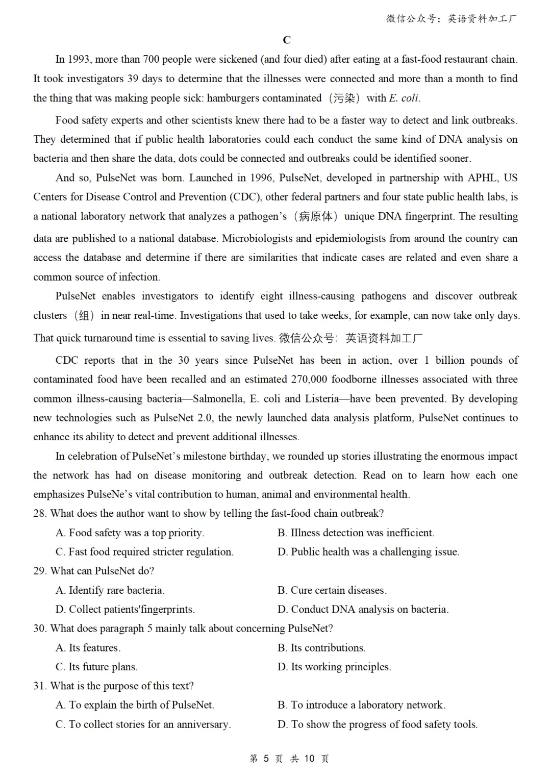 【26届试卷】免费下载!浙江省金华十校高三二模英语试卷+答案解析+听力(有Word+pdf版) 第7张