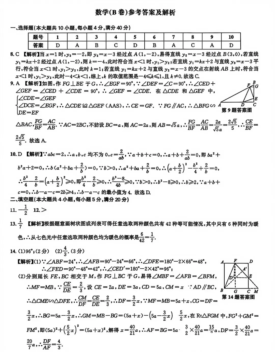2026.3安徽阜阳市阜南、太和县中考一模数学试卷含答案(可下载) 第6张