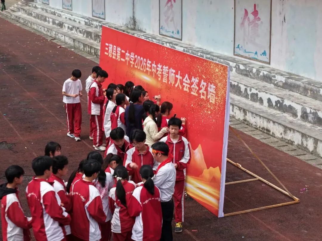 青春酷跑,圆梦中考——三穗二中2026届中考冲刺誓师大会圆满举行 第26张