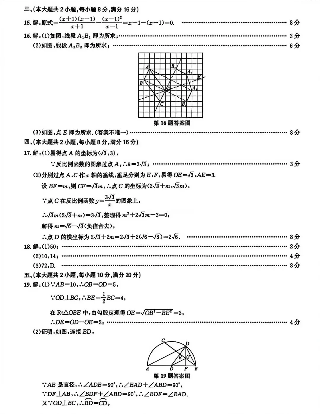 2026.3安徽阜阳市阜南、太和县中考一模数学试卷含答案(可下载) 第11张