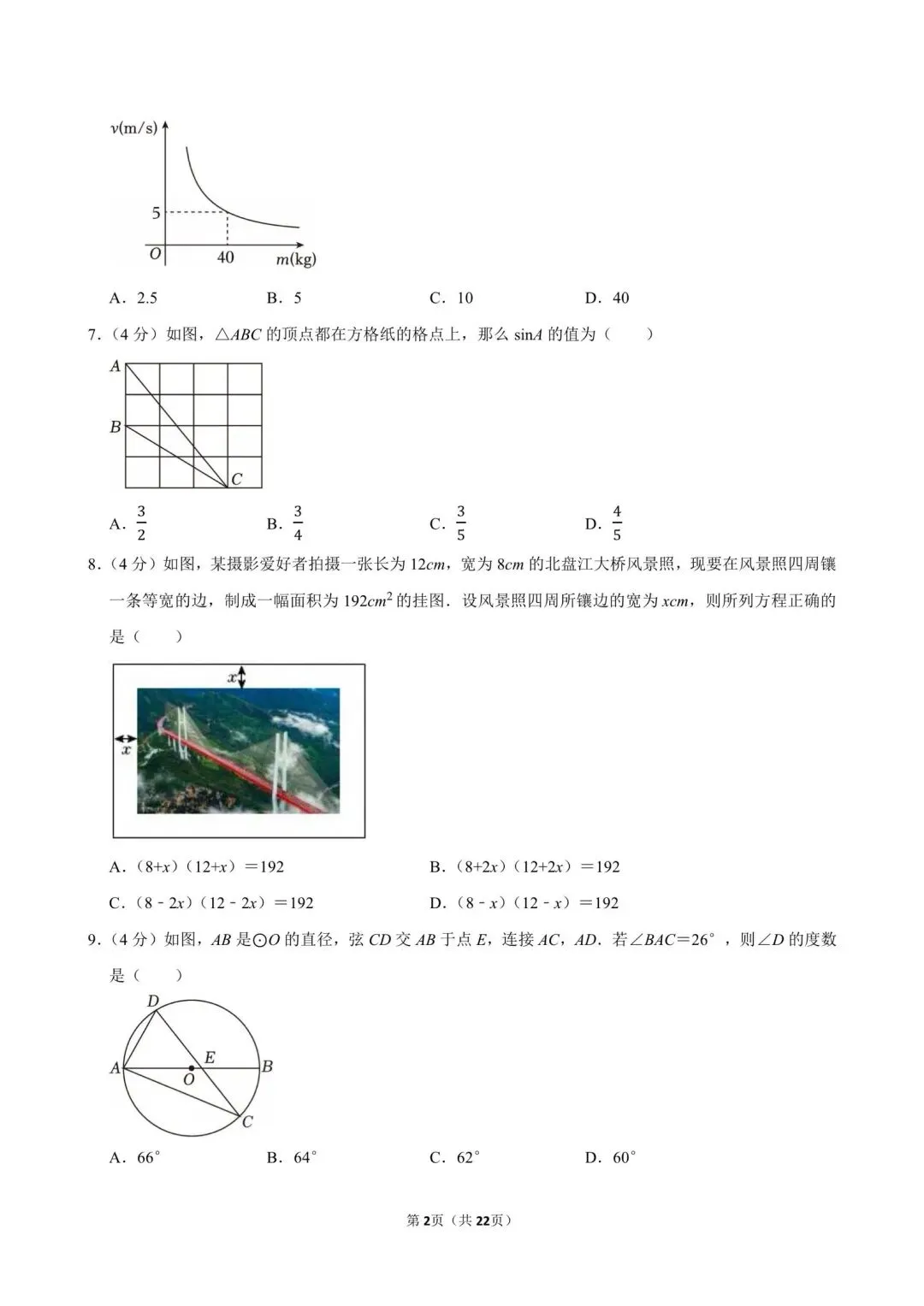 2026.3安徽阜阳市阜南、太和县中考一模数学试卷含答案(可下载) 第13张