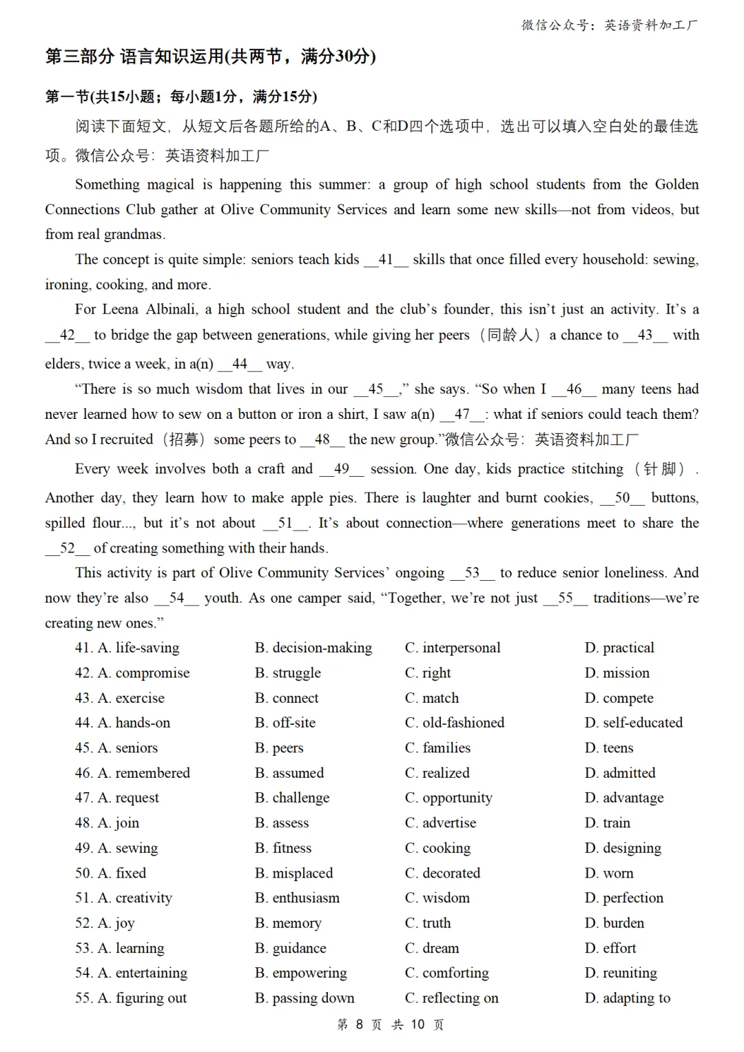 【26届试卷】免费下载!浙江省金华十校高三二模英语试卷+答案解析+听力(有Word+pdf版) 第10张