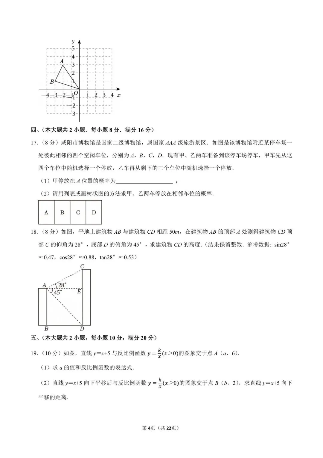 2026.3安徽阜阳市阜南、太和县中考一模数学试卷含答案(可下载) 第15张
