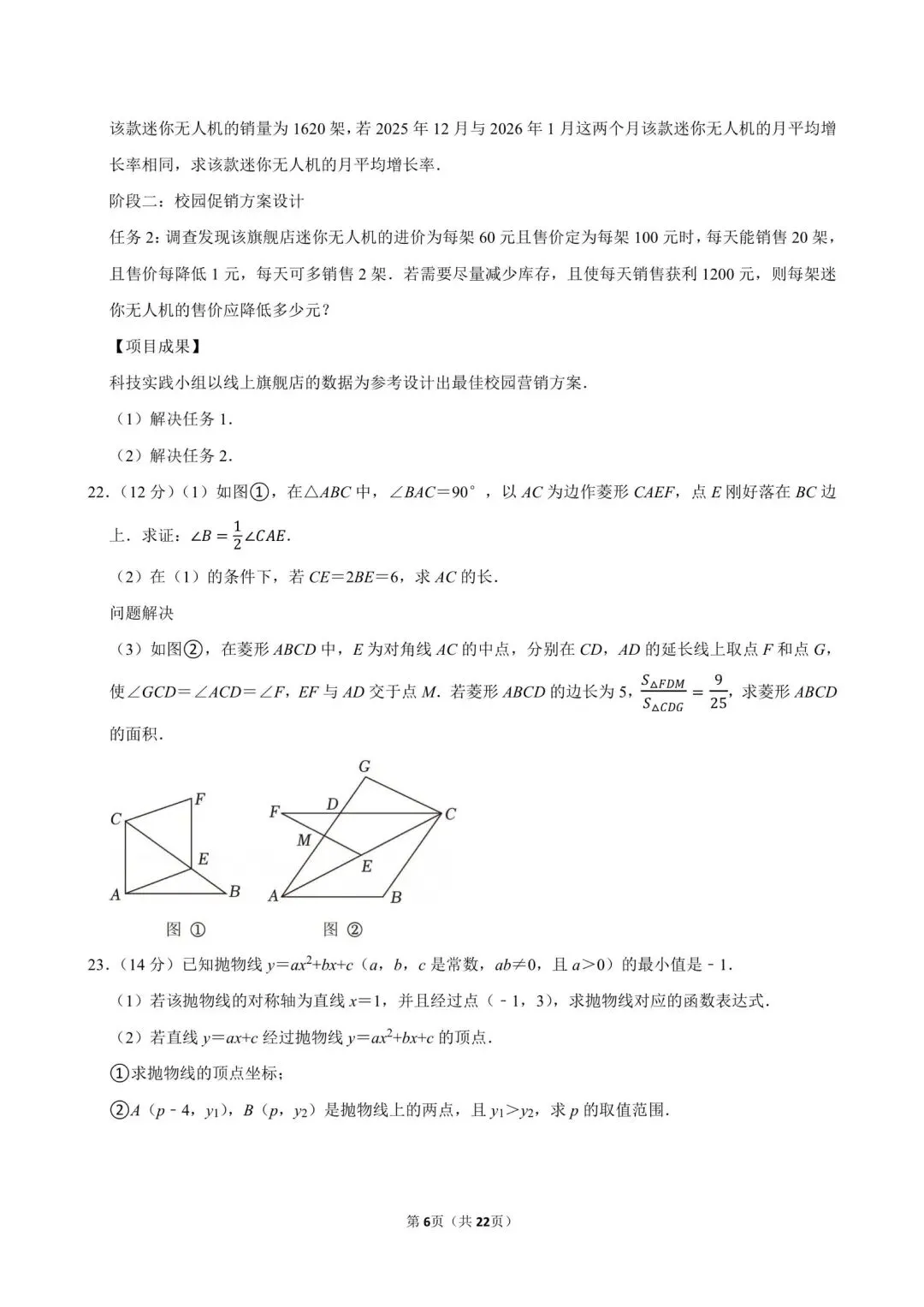 2026.3安徽阜阳市阜南、太和县中考一模数学试卷含答案(可下载) 第17张
