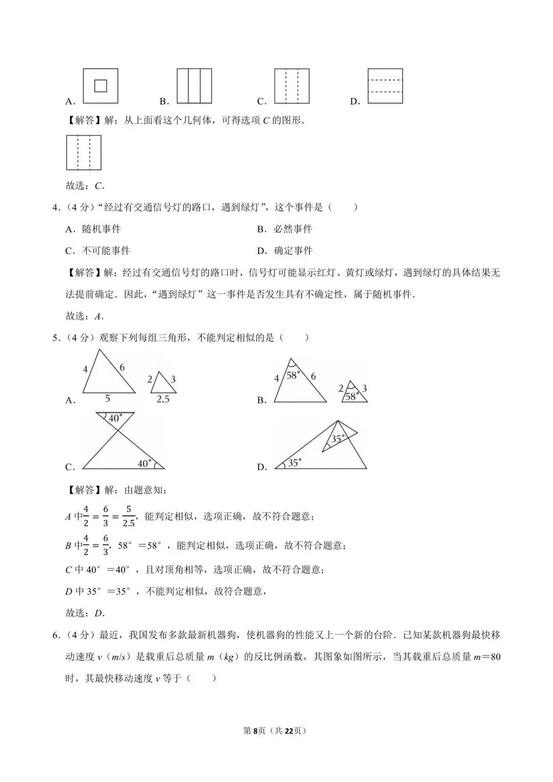 2026.3安徽阜阳市阜南、太和县中考一模数学试卷含答案(可下载) 第19张