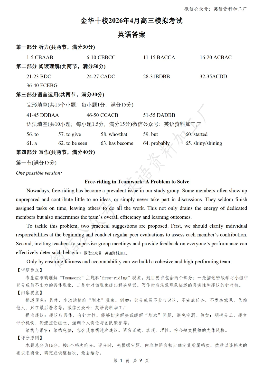 【26届试卷】免费下载!浙江省金华十校高三二模英语试卷+答案解析+听力(有Word+pdf版) 第13张