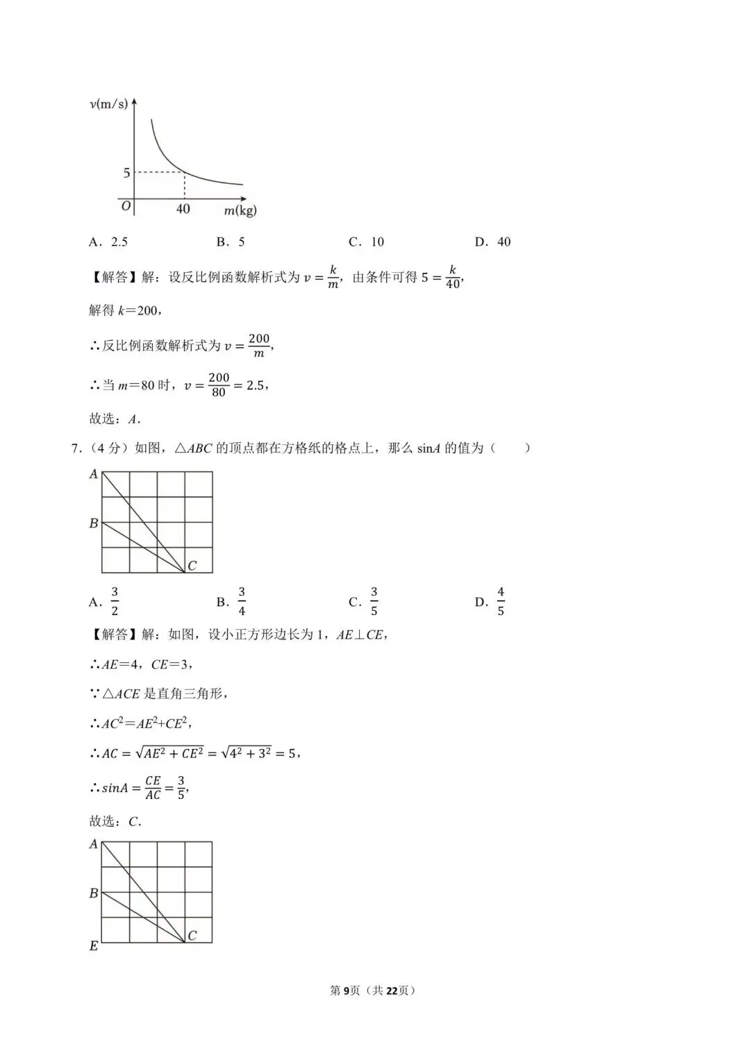 2026.3安徽阜阳市阜南、太和县中考一模数学试卷含答案(可下载) 第20张