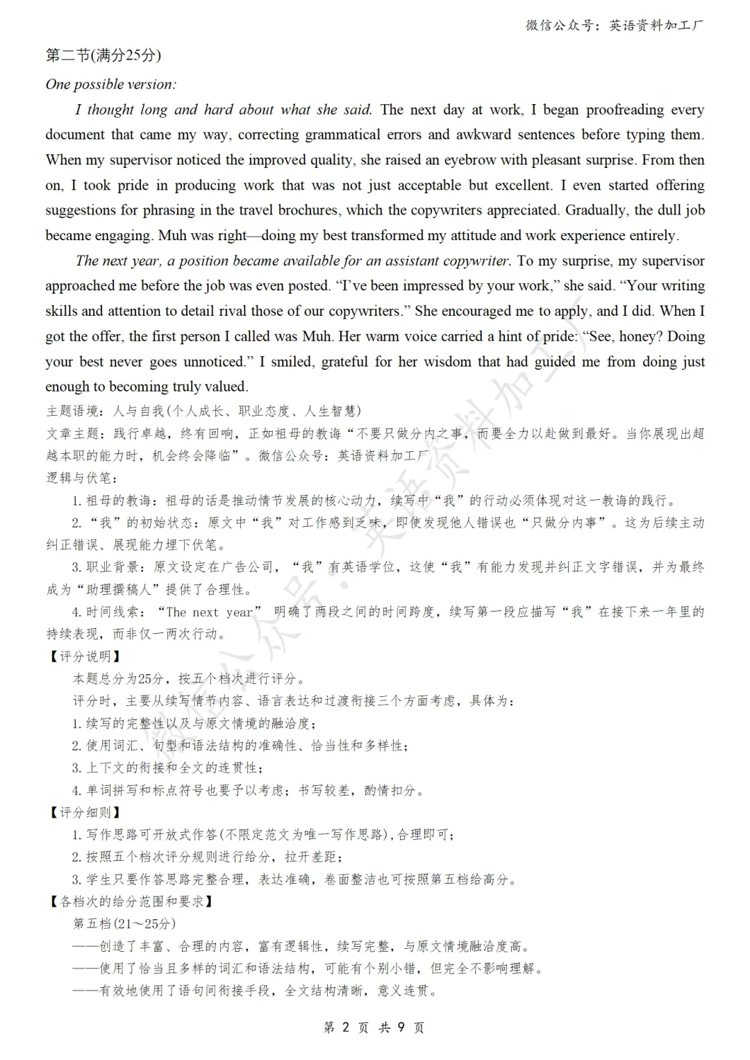 【26届试卷】免费下载!浙江省金华十校高三二模英语试卷+答案解析+听力(有Word+pdf版) 第14张