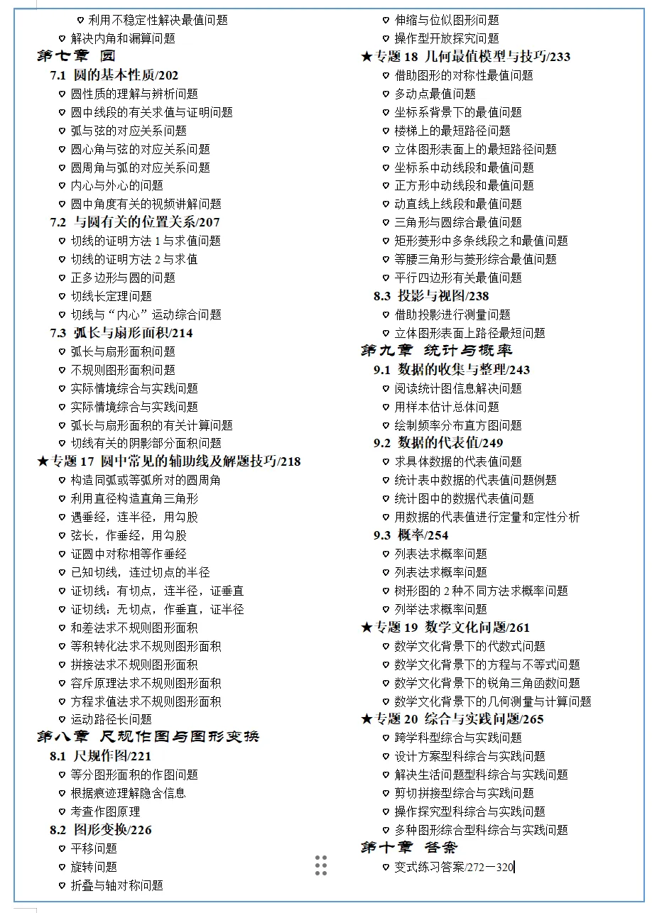 2026.3安徽阜阳市阜南、太和县中考一模数学试卷含答案(可下载) 第24张