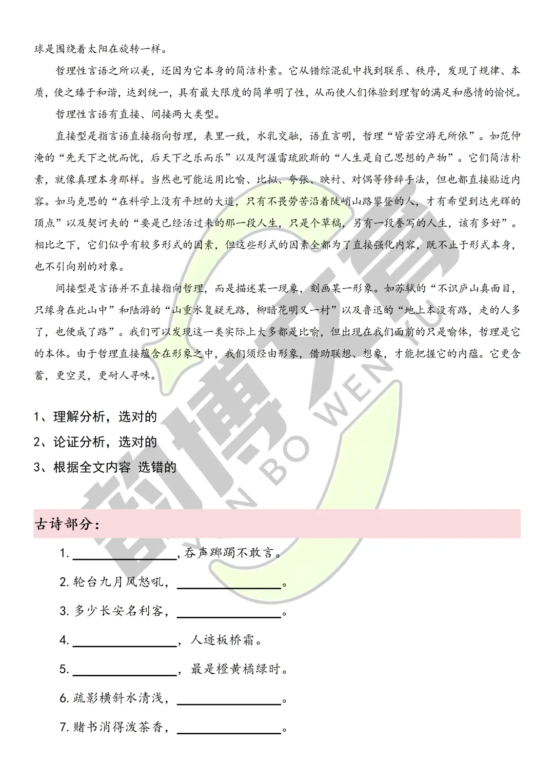 2026新疆专升本|语文真题回忆版来喽~ 第10张