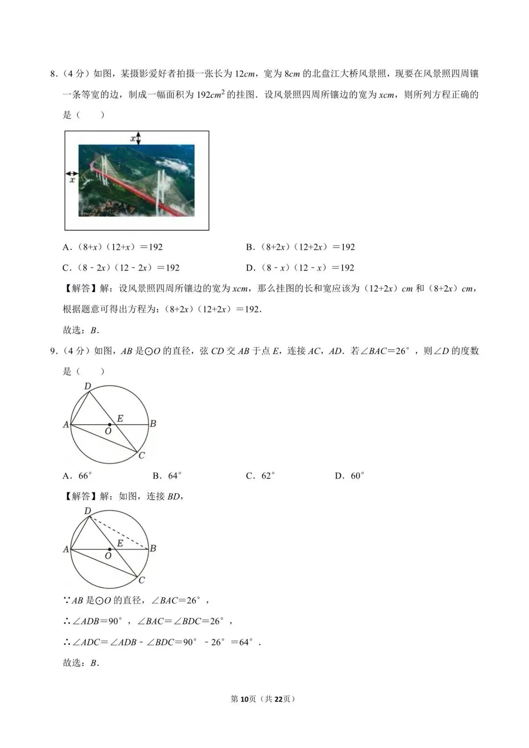 2026.3安徽阜阳市阜南、太和县中考一模数学试卷含答案(可下载) 第25张